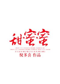 甜弥弥