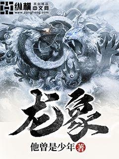 《龍象》