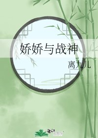《过过與戰神》