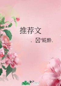 《推薦文》