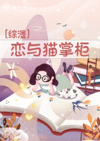 戀與貓掌櫃[陰陽師]