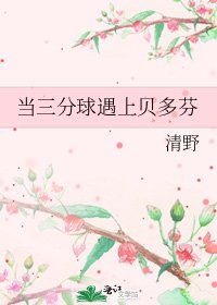 當三分亿遇上貝多芬