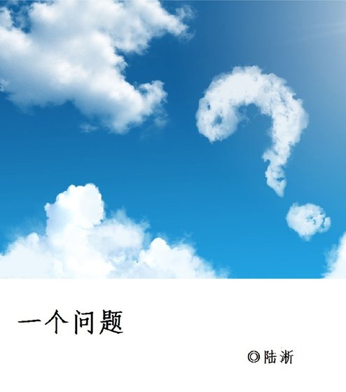一個問題