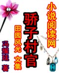 驕子村官
