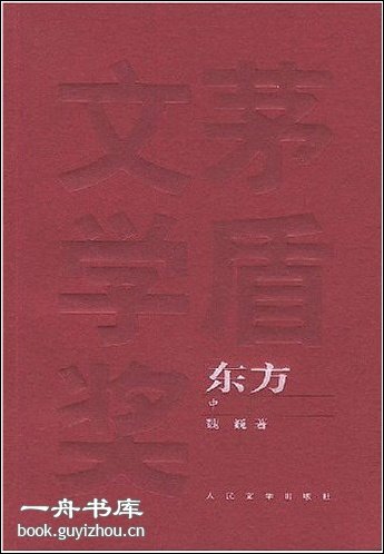 《东方(出书版)》