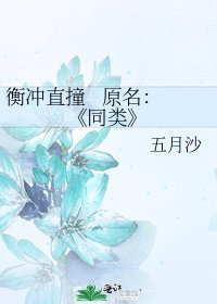 《同類》