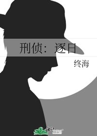 《逐日》