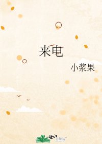 来电