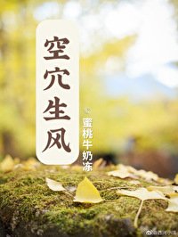 空穴生风