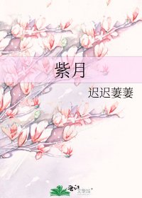 紫月