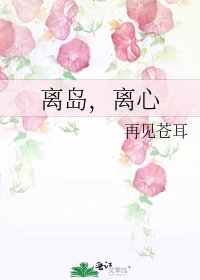离岛，离心