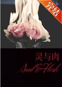 （暮光之城同人）[暮光之城]灵与肉