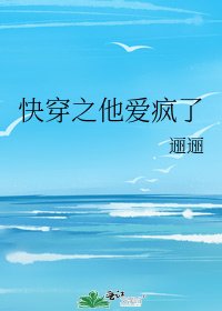 快穿之他愛瘋了
