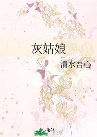 灰姑娘