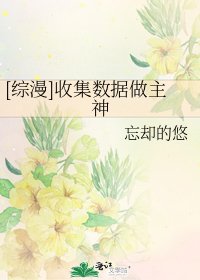 [綜漫]收集數據做主神