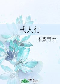 弎人行