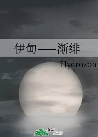 伊甸——渐绯
