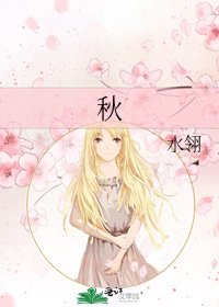 《秋》