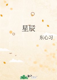 星辰