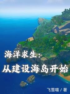《海洋剥生:從建設海島開始》
