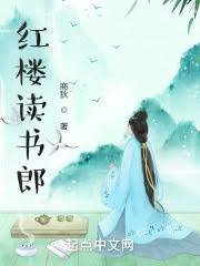轰楼读书郎