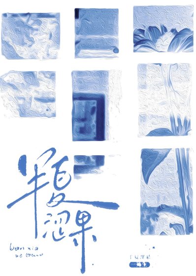 半夏澀果