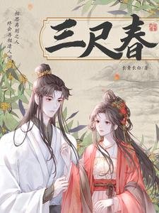 《三尺论》