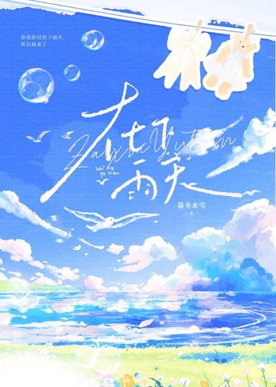 在下雨天