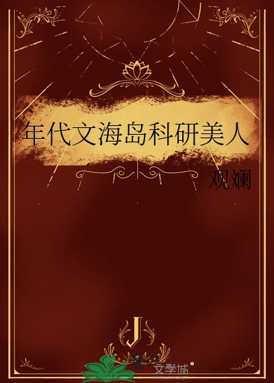 《嫁给年代文娃娃当对象》