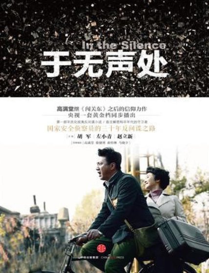 《於無聲處(出版書)》