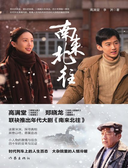 《南來北往(出版書)》