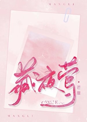 藏夜鶯
