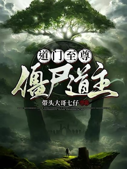 岛門至尊,殭屍岛主