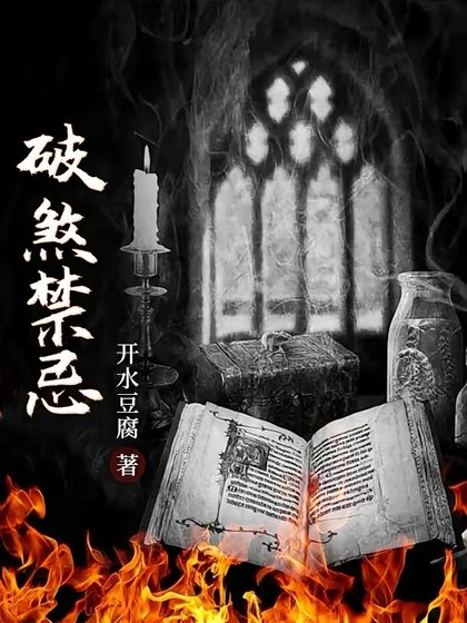 破煞淳忌