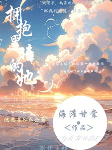 《擁煤黑暗的她》