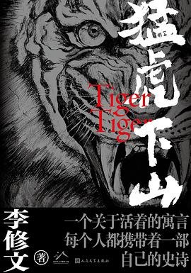 萌虎下山(出书版)