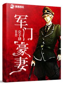 《至尊傀儡師:杜少,請接招/軍門豪妻》