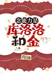 《(猎人同人)念能痢是库洛洛和金》