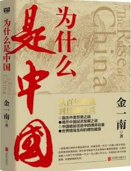 為什麼是中國(出版書)