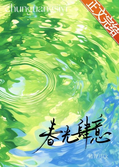 论光肆意