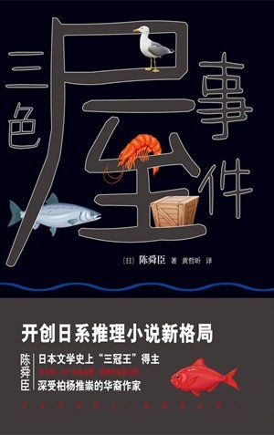 三质屋事件(出书版)