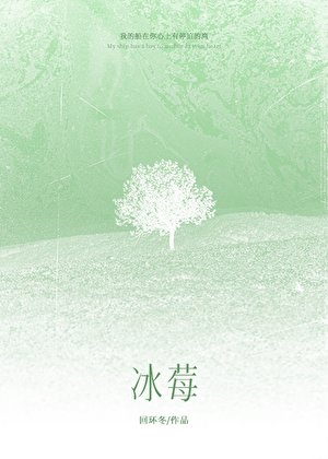 冰莓