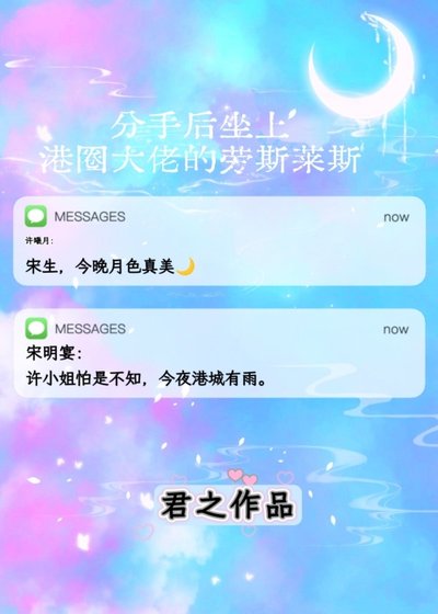 分手后坐上港圈大佬的劳斯莱斯