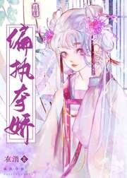 《偏执夺过》
