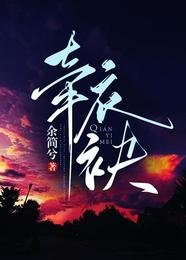 牽衣袂