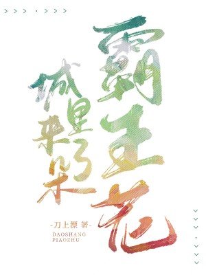 城里来了朵霸王花