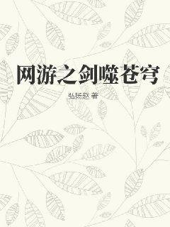 网游之剑噬苍穹
