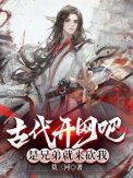 《古代开网吧,是兄翟就来砍我》