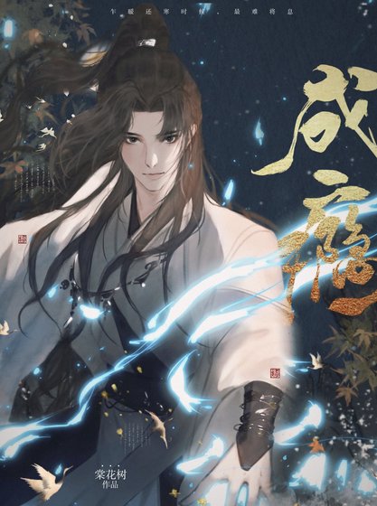 道侶是廢柴少宗主