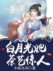 《芬穿:柏月光她茶艺惊人》